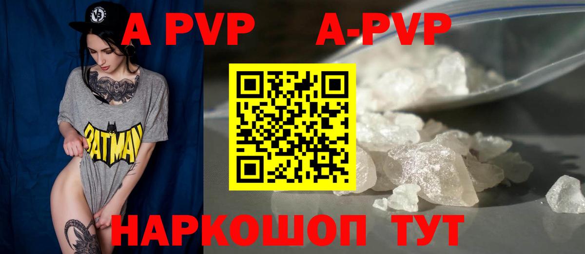 А ПВП Соль  Альфа ПВП  A PVP мука  дарнет шоп  Вход с VPN  Воскресенск 