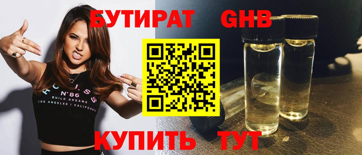Воскресенск  Бутират 1.4BDO  Бутират  Вход с VPN 