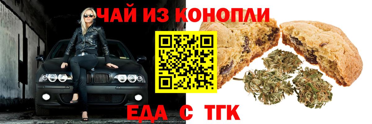 Печенье с ТГК конопля  Вход с VPN  Воскресенск 