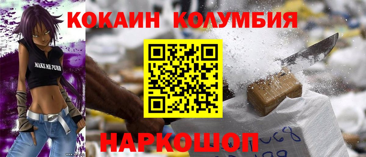 Cocaine Колумбийский  Вход с VPN  КОКАИН 99%  Воскресенск 