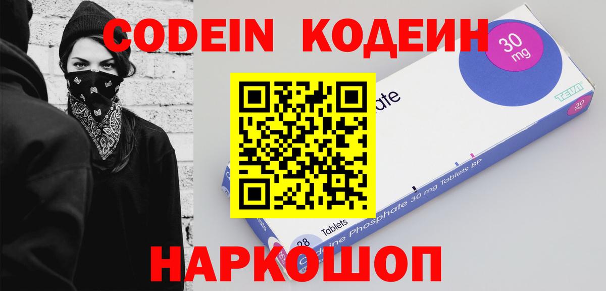 Кодеиновый сироп Lean напиток Lean (лин)  Вход с VPN  Воскресенск 